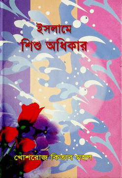 চাঁদের বুড়ির বয়স যখন ষোলো (হার্ডকভার)