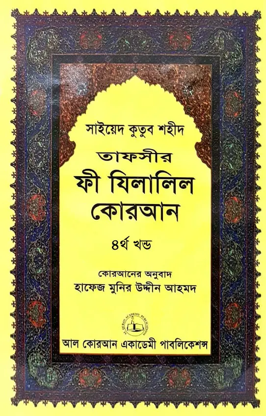 চাঁদের বুড়ির বয়স যখন ষোলো (হার্ডকভার)