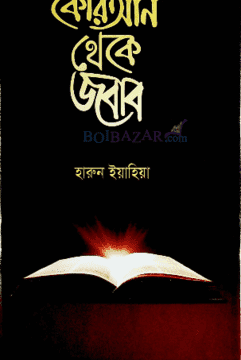 চাঁদের বুড়ির বয়স যখন ষোলো (হার্ডকভার)
