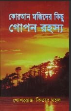 চাঁদের বুড়ির বয়স যখন ষোলো (হার্ডকভার)