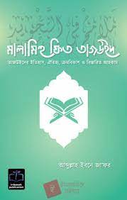 চাঁদের বুড়ির বয়স যখন ষোলো (হার্ডকভার)