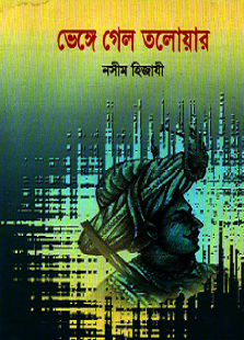 চাঁদের বুড়ির বয়স যখন ষোলো (হার্ডকভার)
