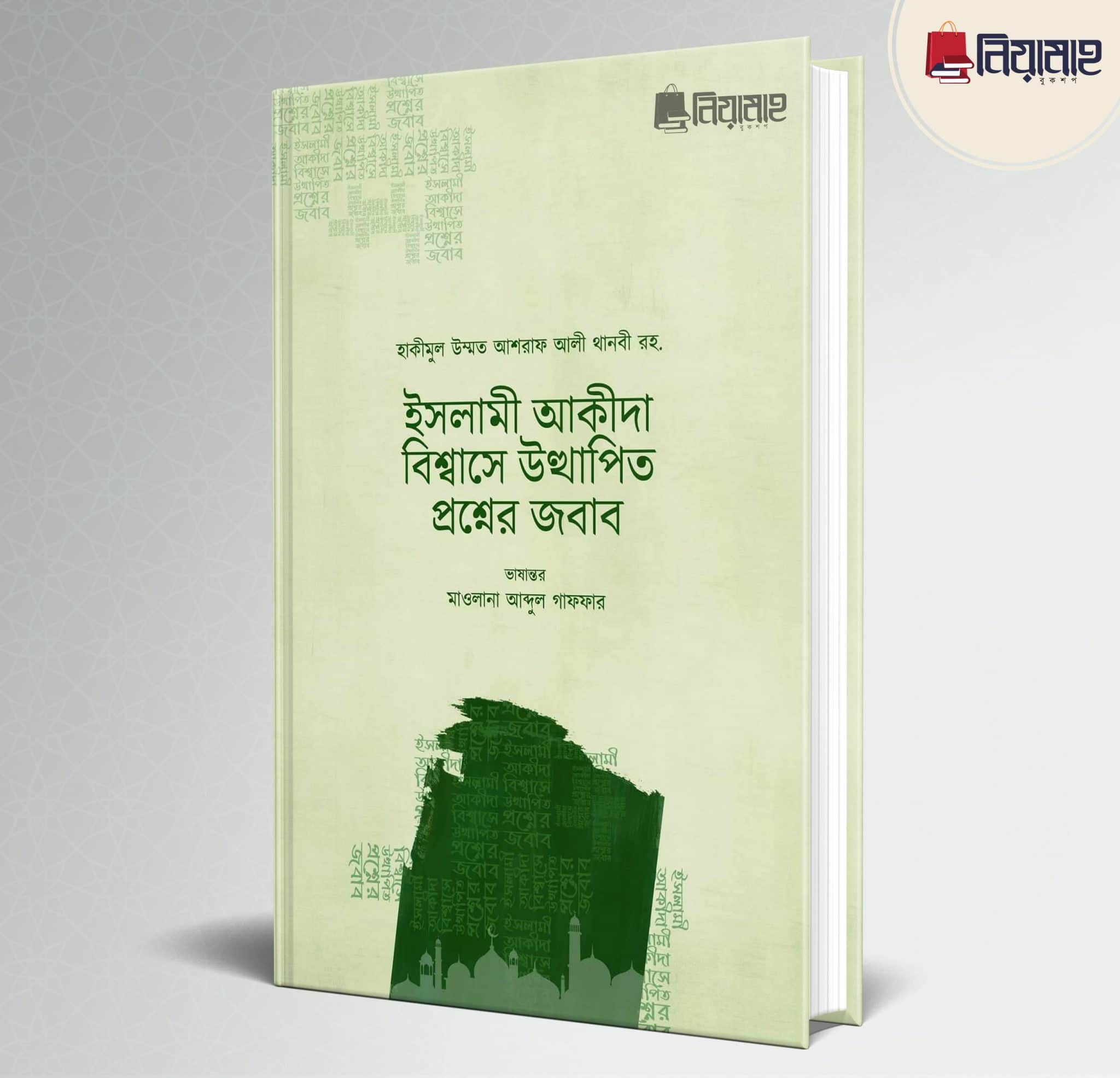 চাঁদের বুড়ির বয়স যখন ষোলো (হার্ডকভার)