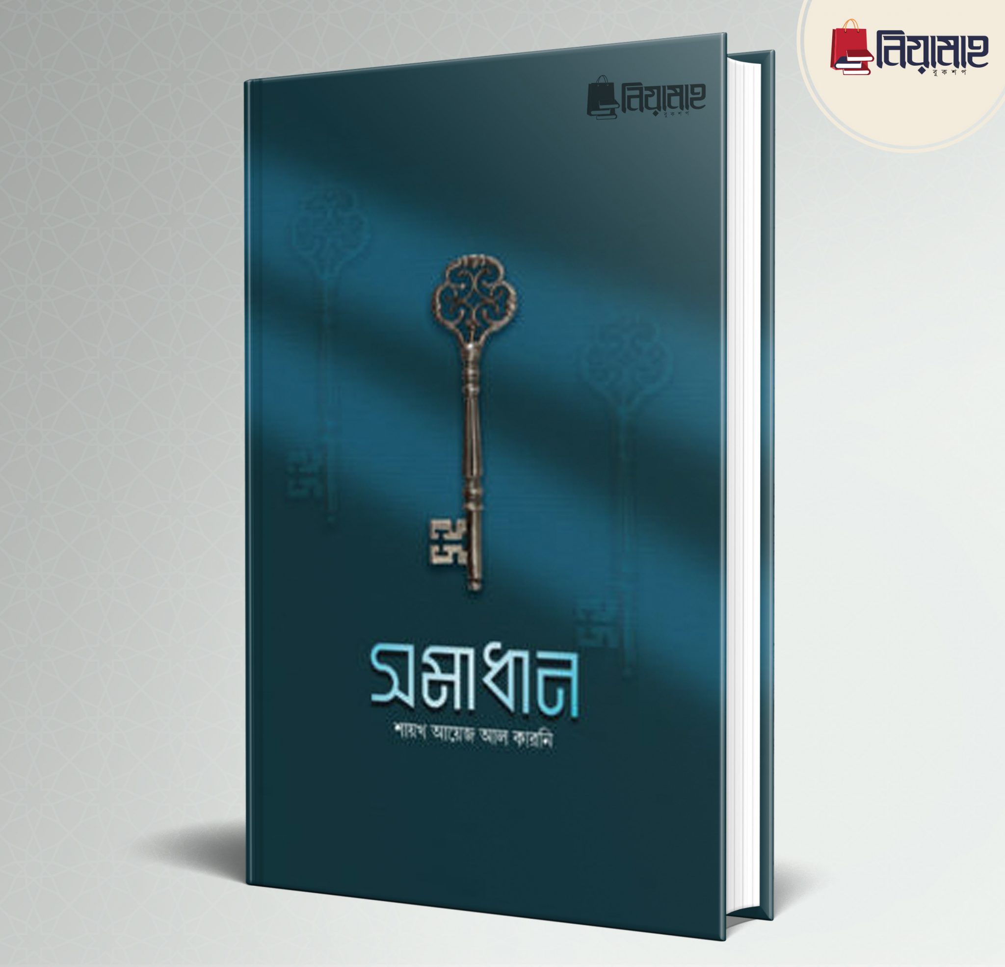 চাঁদের বুড়ির বয়স যখন ষোলো (হার্ডকভার)