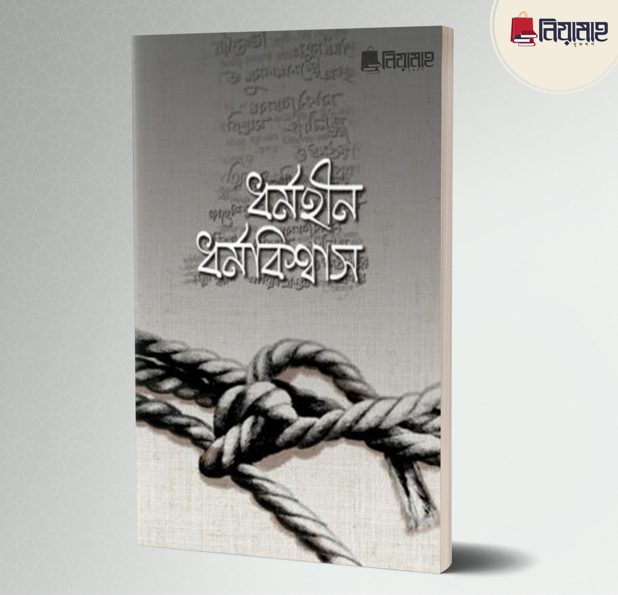 চাঁদের বুড়ির বয়স যখন ষোলো (হার্ডকভার)