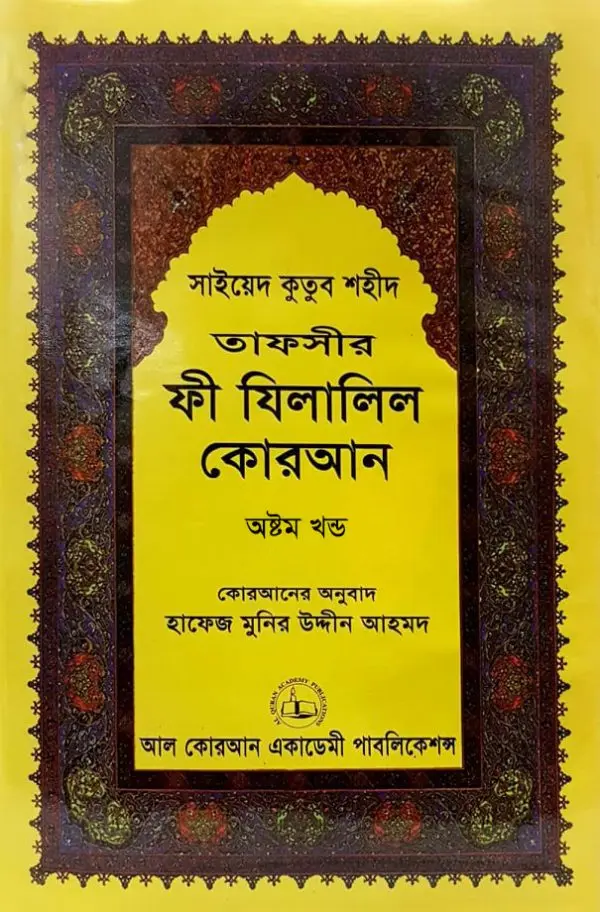 চাঁদের বুড়ির বয়স যখন ষোলো (হার্ডকভার)