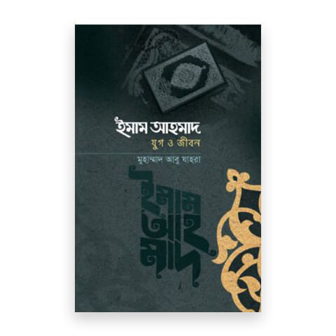 চাঁদের বুড়ির বয়স যখন ষোলো (হার্ডকভার)