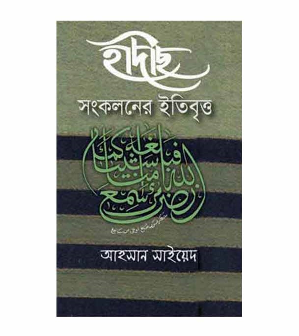 চাঁদের বুড়ির বয়স যখন ষোলো (হার্ডকভার)