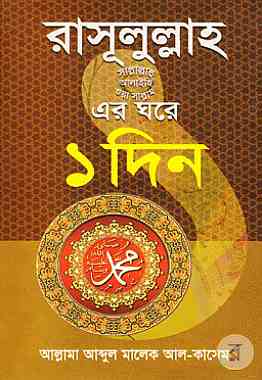 চাঁদের বুড়ির বয়স যখন ষোলো (হার্ডকভার)