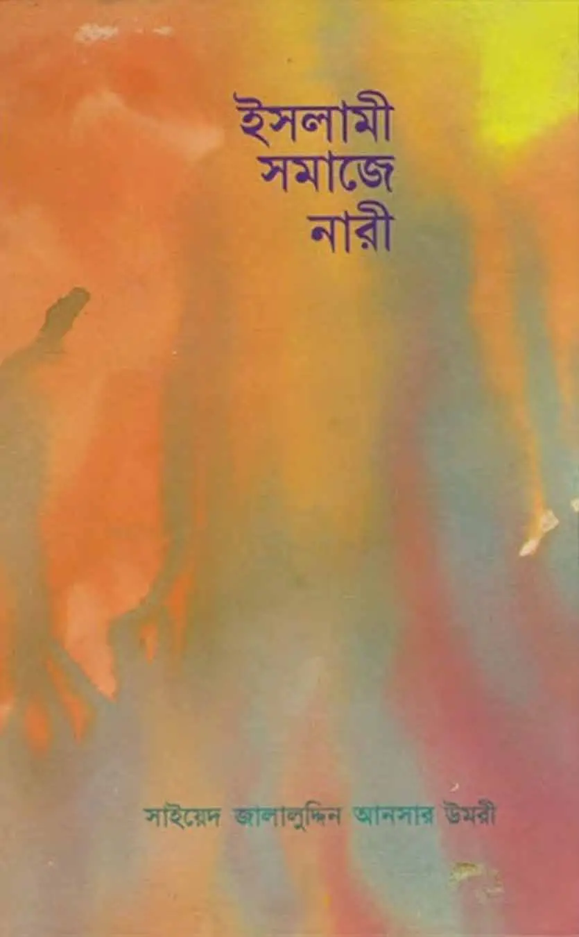চাঁদের বুড়ির বয়স যখন ষোলো (হার্ডকভার)