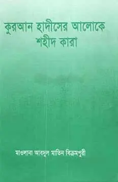চাঁদের বুড়ির বয়স যখন ষোলো (হার্ডকভার)