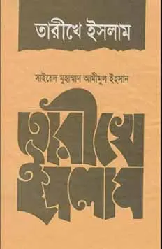 চাঁদের বুড়ির বয়স যখন ষোলো (হার্ডকভার)