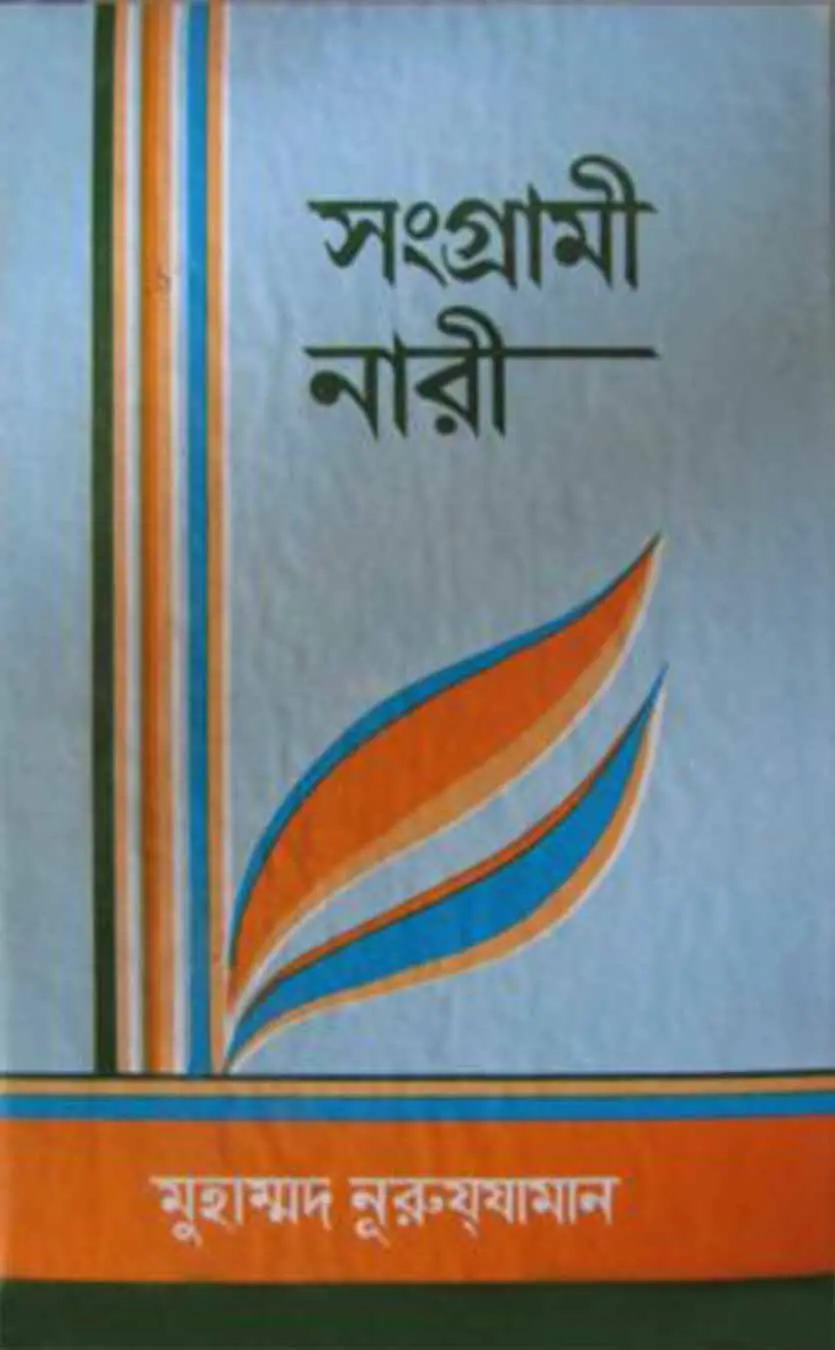 চাঁদের বুড়ির বয়স যখন ষোলো (হার্ডকভার)
