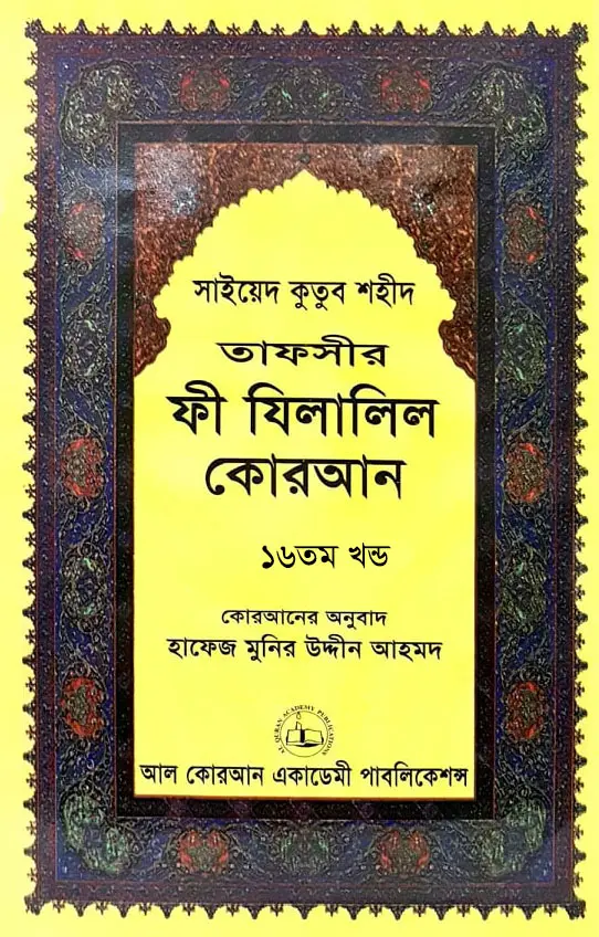 চাঁদের বুড়ির বয়স যখন ষোলো (হার্ডকভার)