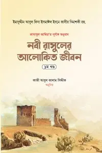 চাঁদের বুড়ির বয়স যখন ষোলো (হার্ডকভার)