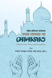 চাঁদের বুড়ির বয়স যখন ষোলো (হার্ডকভার)