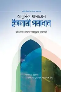 চাঁদের বুড়ির বয়স যখন ষোলো (হার্ডকভার)