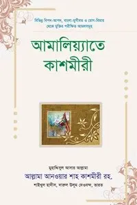 চাঁদের বুড়ির বয়স যখন ষোলো (হার্ডকভার)