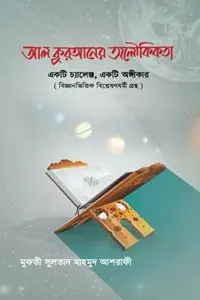 চাঁদের বুড়ির বয়স যখন ষোলো (হার্ডকভার)