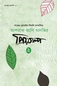 চাঁদের বুড়ির বয়স যখন ষোলো (হার্ডকভার)