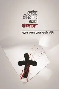 চাঁদের বুড়ির বয়স যখন ষোলো (হার্ডকভার)