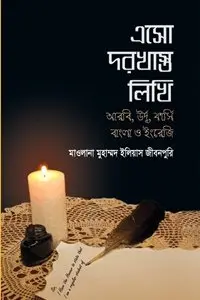 চাঁদের বুড়ির বয়স যখন ষোলো (হার্ডকভার)