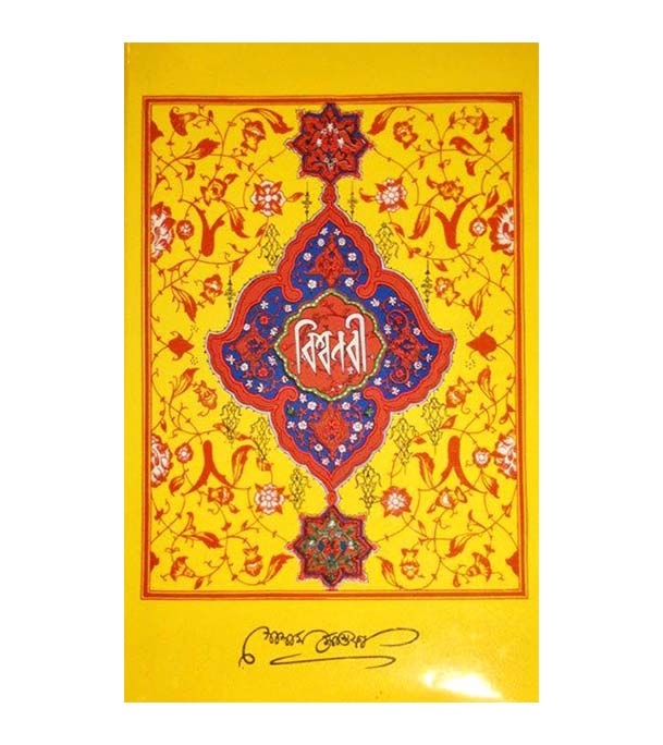 চাঁদের বুড়ির বয়স যখন ষোলো (হার্ডকভার)