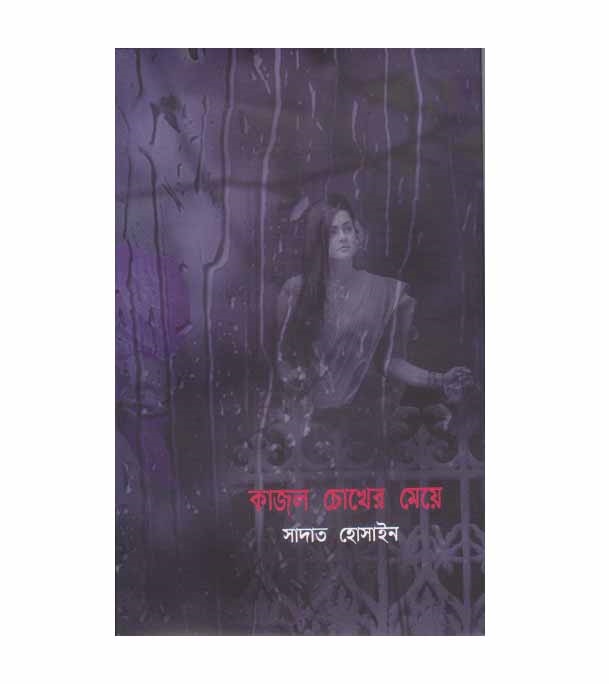 চাঁদের বুড়ির বয়স যখন ষোলো (হার্ডকভার)