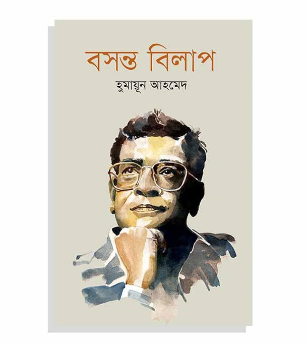 চাঁদের বুড়ির বয়স যখন ষোলো (হার্ডকভার)