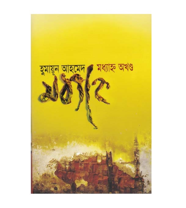 চাঁদের বুড়ির বয়স যখন ষোলো (হার্ডকভার)