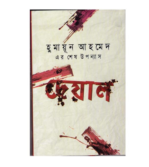 চাঁদের বুড়ির বয়স যখন ষোলো (হার্ডকভার)