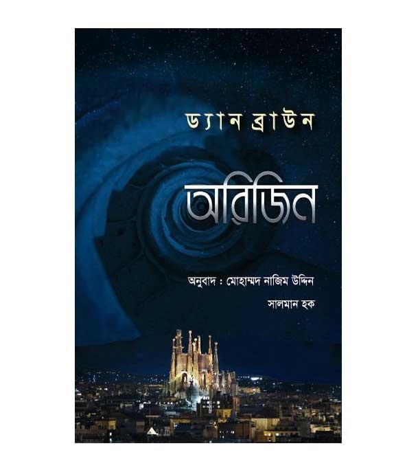 চাঁদের বুড়ির বয়স যখন ষোলো (হার্ডকভার)