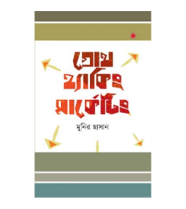 চাঁদের বুড়ির বয়স যখন ষোলো (হার্ডকভার)