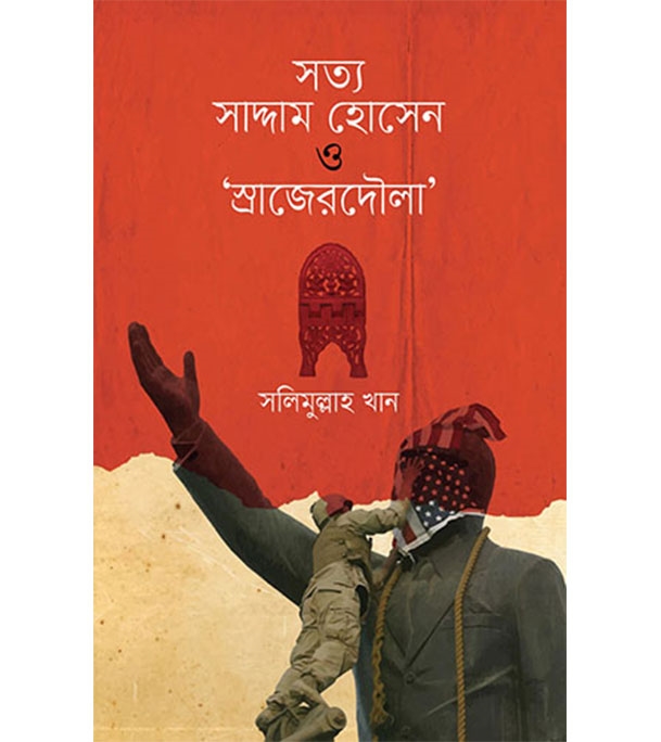 চাঁদের বুড়ির বয়স যখন ষোলো (হার্ডকভার)