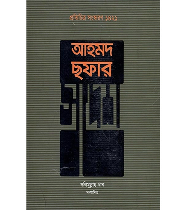 চাঁদের বুড়ির বয়স যখন ষোলো (হার্ডকভার)