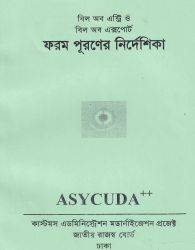 চাঁদের বুড়ির বয়স যখন ষোলো (হার্ডকভার)