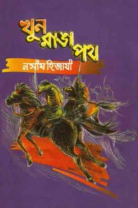 চাঁদের বুড়ির বয়স যখন ষোলো (হার্ডকভার)