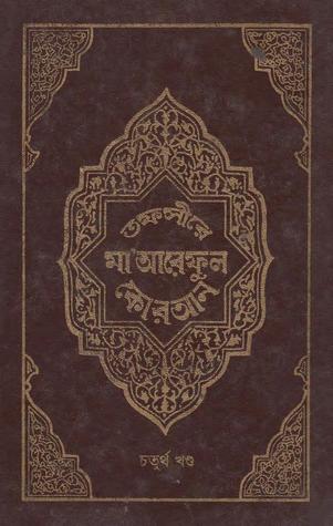 চাঁদের বুড়ির বয়স যখন ষোলো (হার্ডকভার)