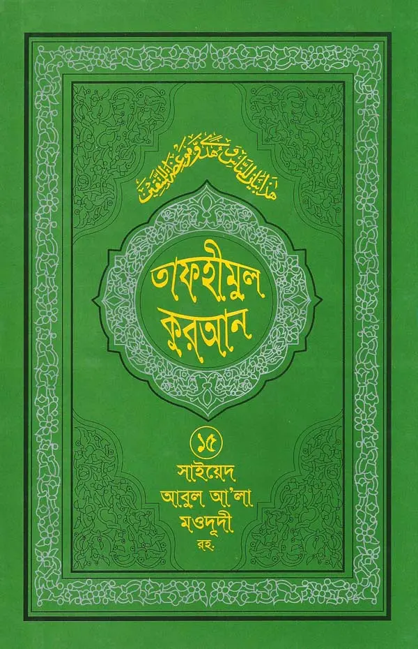 চাঁদের বুড়ির বয়স যখন ষোলো (হার্ডকভার)